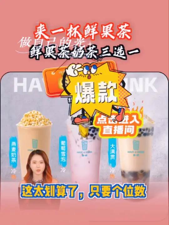 鲜果茶奶茶三选一，燕麦丝滑、大满贯香甜、葡萄清爽！
