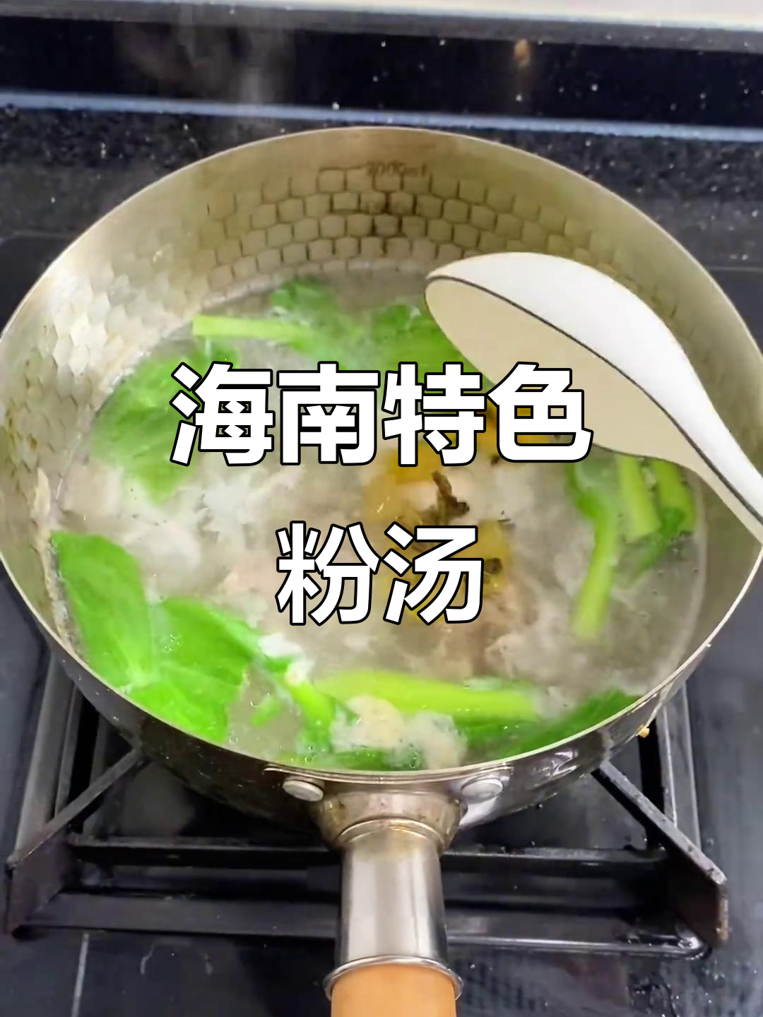 海南早餐必备:粉汤配秘制蒜头油,香气扑鼻!