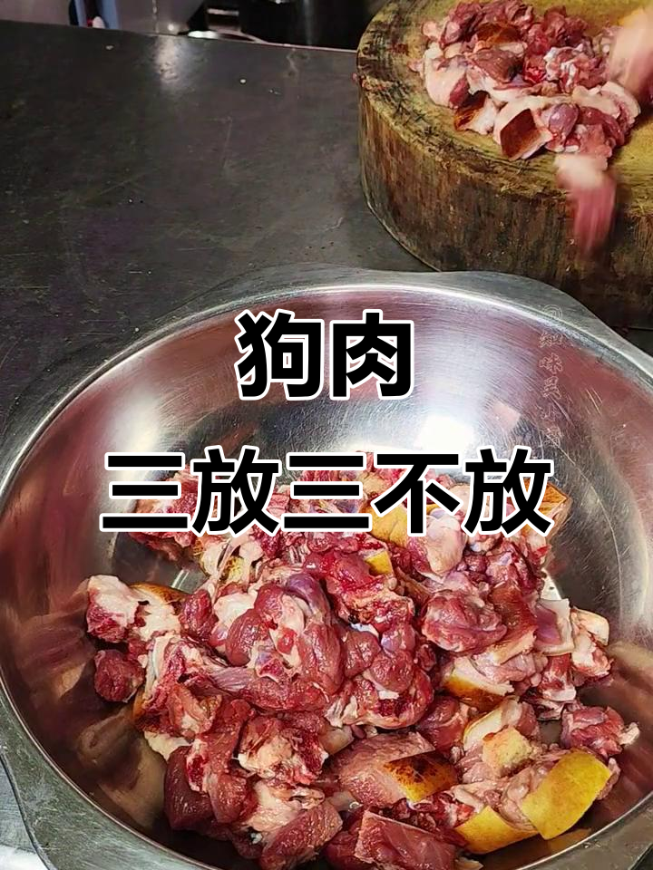 柳州狗肉大餐,干锅与水锅做法全揭秘