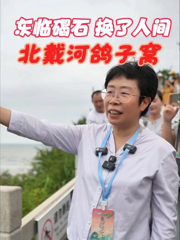 东临碣石 换了人间 北戴河鸽子窝