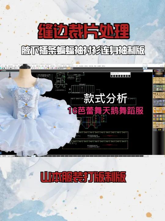 16.1芭蕾舞制版天鹅舞蹈服连体裤纸样-款式分析 少儿服装设计 服装制作 服装设计培训