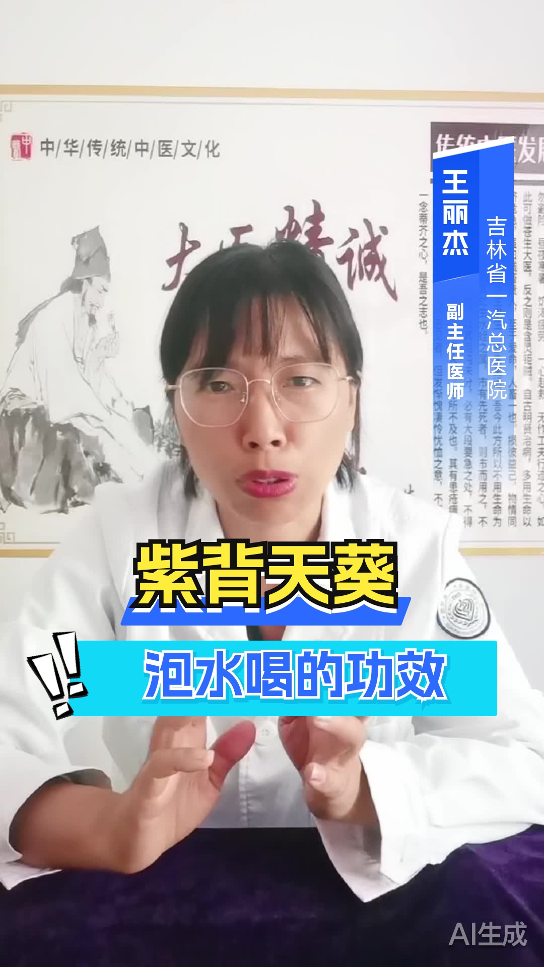 紫背天葵泡水喝的功效