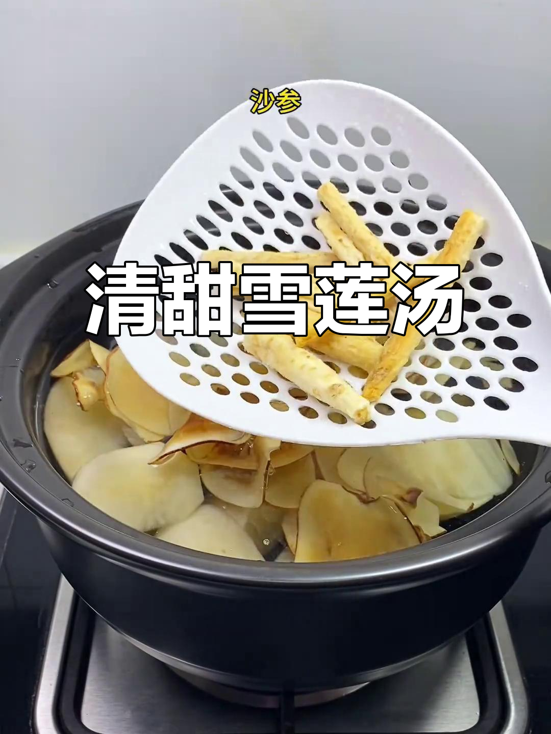 雪莲果汤清甜可口，秋天必试的滋补美味！