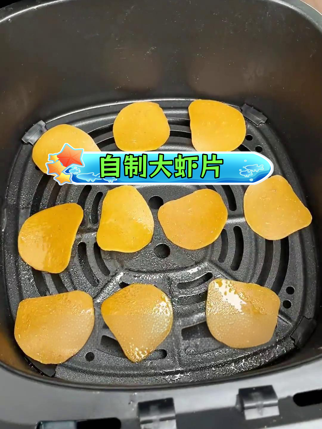 空气炸锅自制酥脆虾片,简单又美味