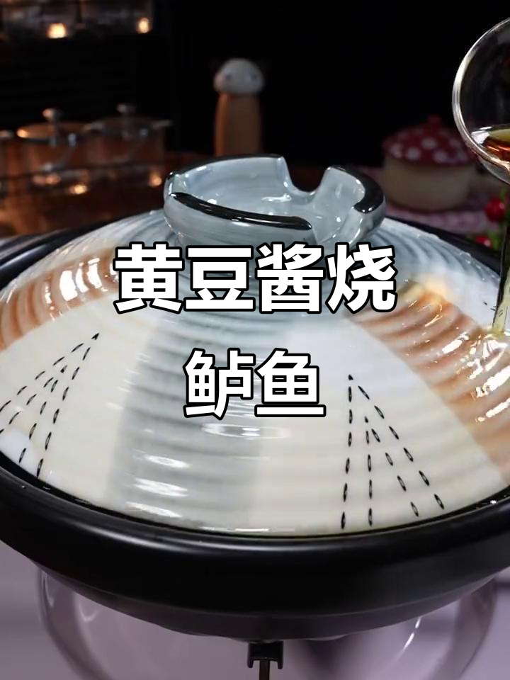 干锅黄豆酱烧鲈鱼,香气四溢让人无法抗拒