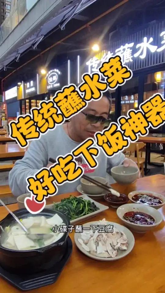 自贡传统蘸水菜绝对是下饭神器是不想做饭的人福气现在团购特惠来了 没有一只兔兔能活着离开自贡