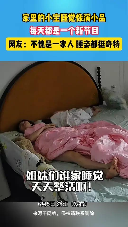 家里的小宝睡觉像演小品,每天都是一个新节目,网友:不愧是一家人,睡姿都挺奇特