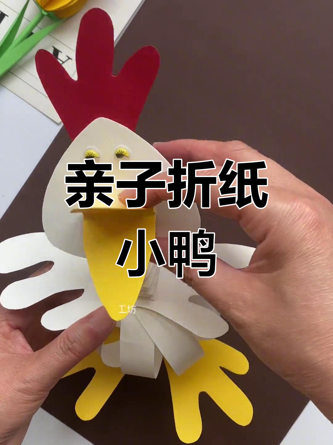 六一儿童节手工:纸条小鸭子制作教程