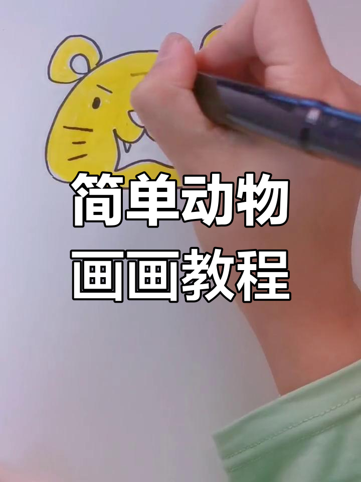 小馒头变动物,轻松学画小老虎和小猪