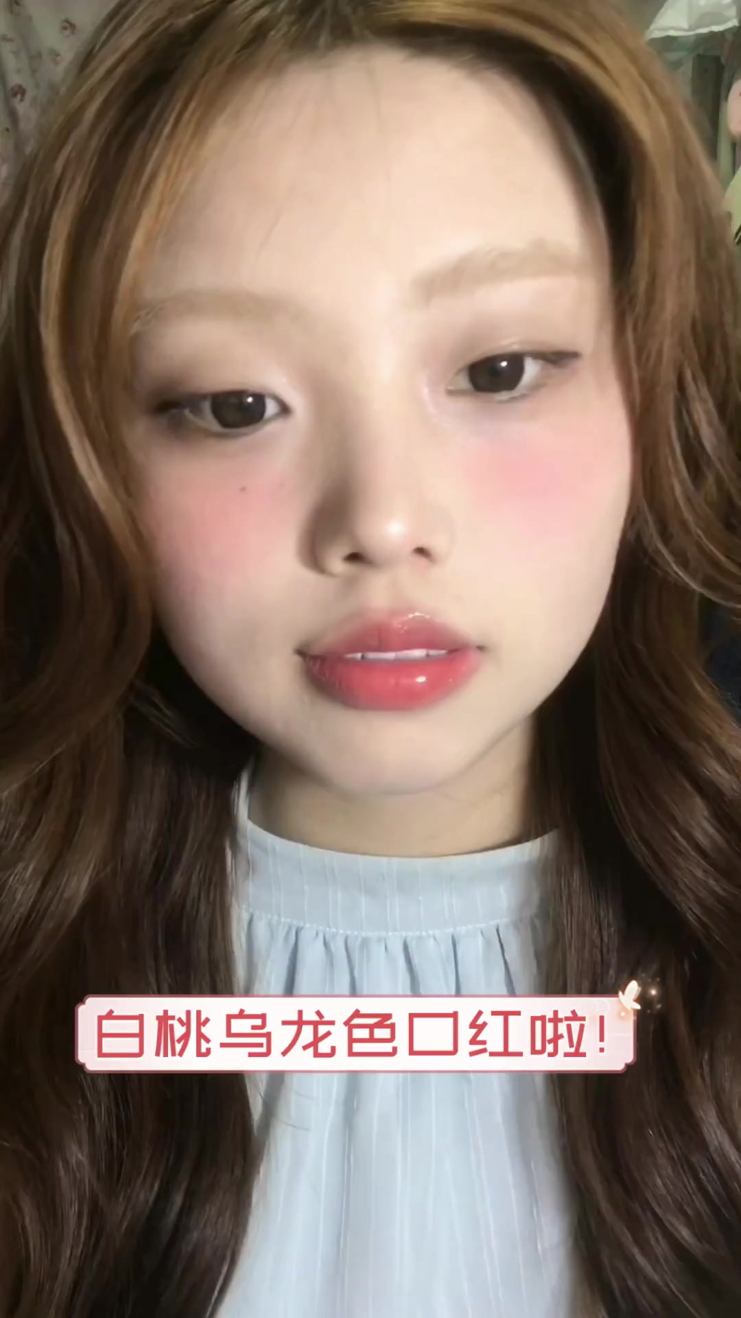 白桃乌龙色口红啦!