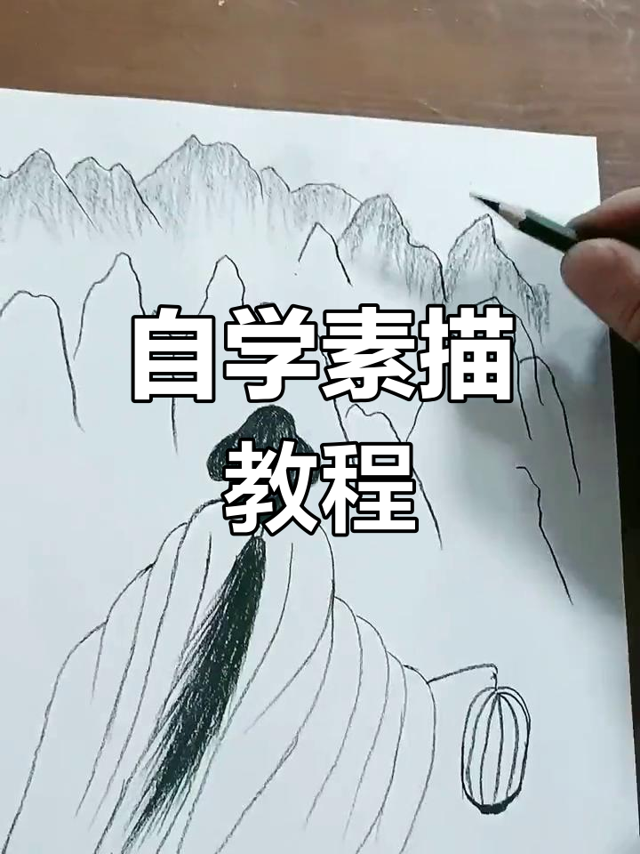 零基础学画古装美女背影,分享绘画过程