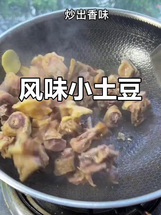 小土豆与风干鸡的完美搭配,汤汁都不剩,真是绝妙美味!