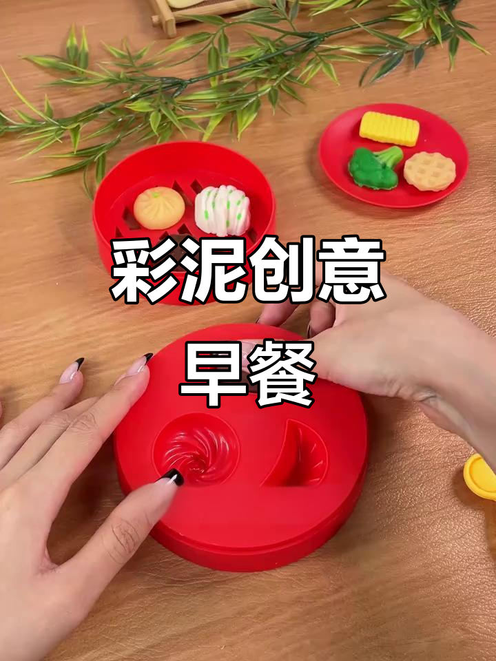 六一礼物:彩泥DIY美食,孩子动手做包子馒头油条