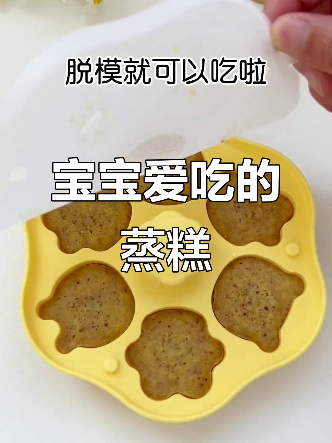 小米山药蒸糕,无蛋奶也能做,软糯香甜,宝宝最爱!