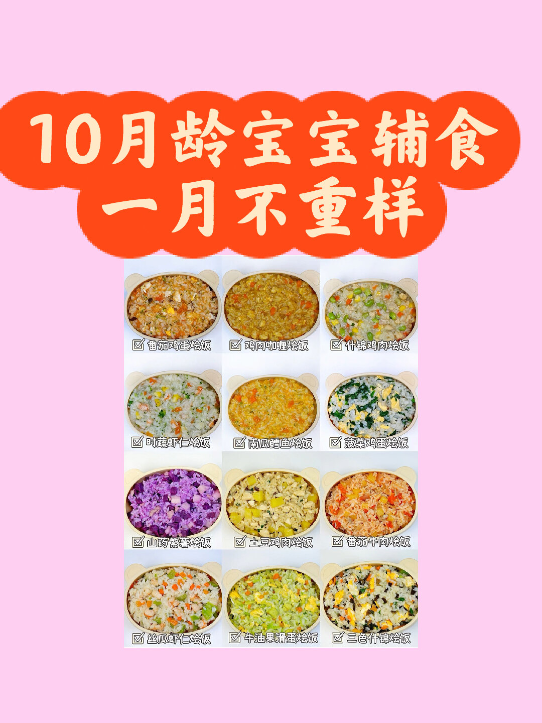 10月龄宝宝辅食大全