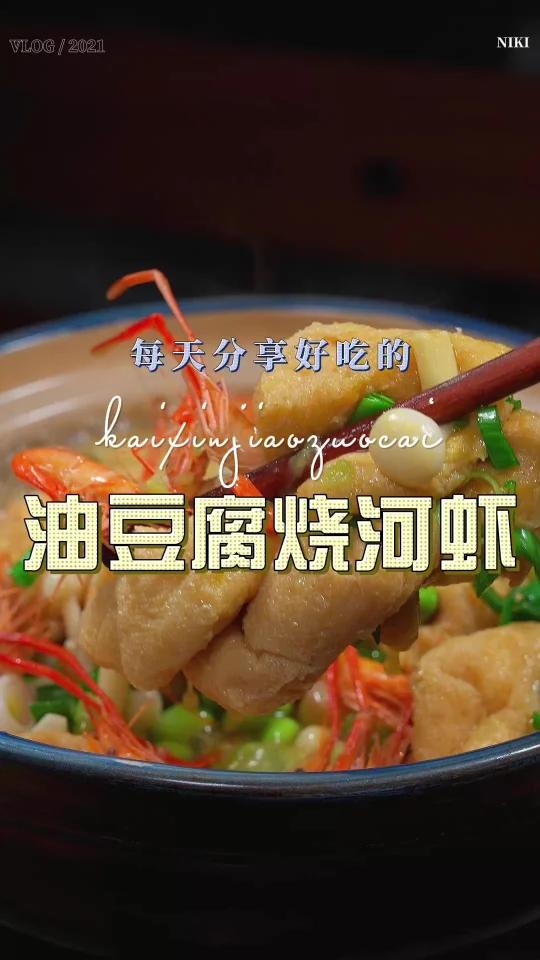 油豆腐三鲜煲