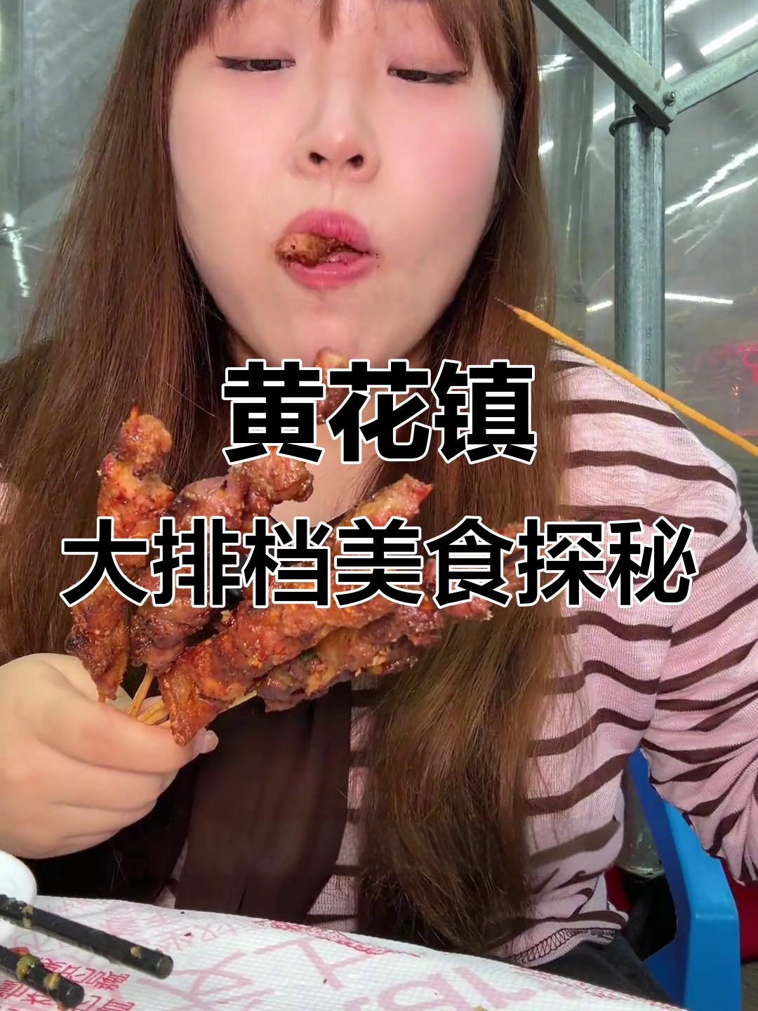 机场附近黄花镇大排档,夜宵必吃美味烧烤与热菜