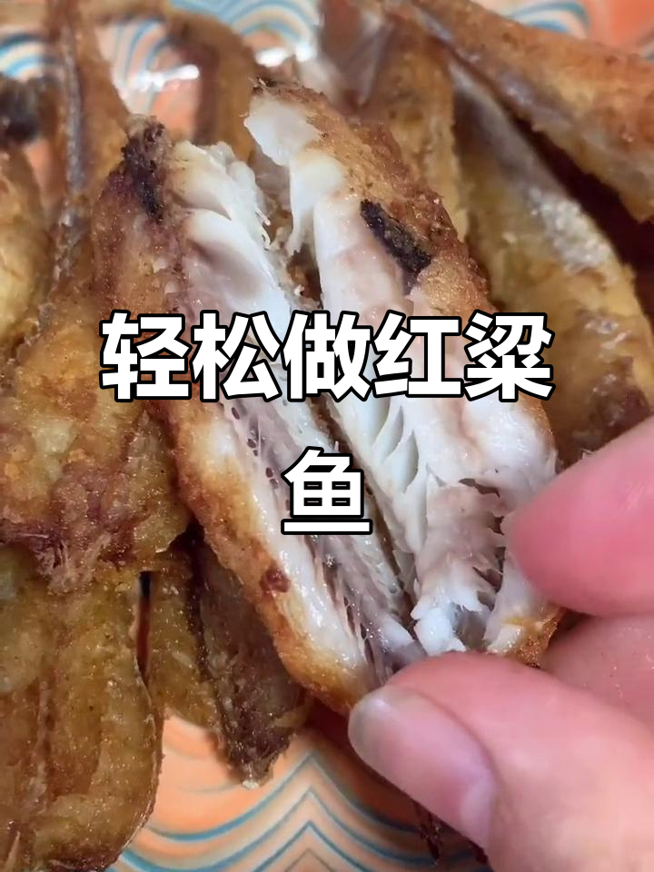 孩子气疯家长?这道红粱鱼做法超简单,又香脆!