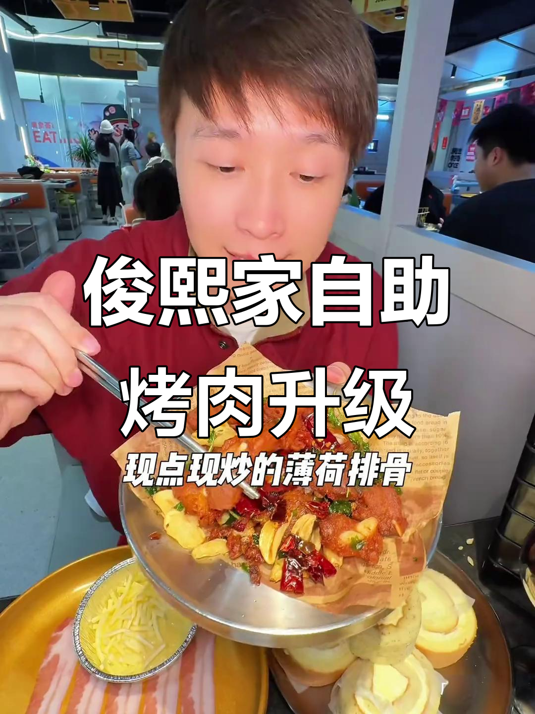青白江俊熙家自助烤肉全新升级，超值团购让你吃到爽