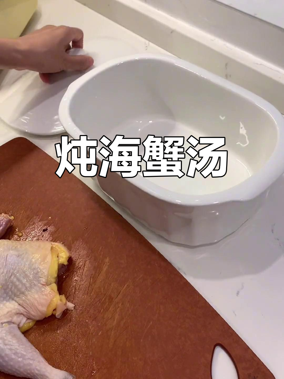 今天炖海蟹汤,隔水慢煮更美味