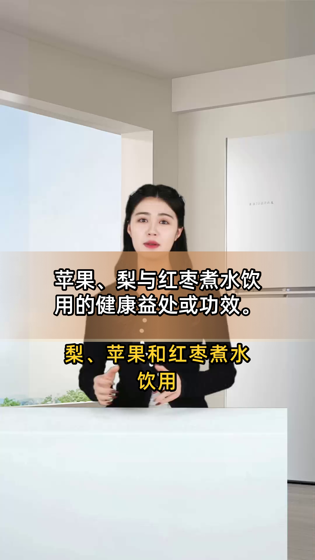 苹果、梨与红枣煮水饮用的健康益处或功效