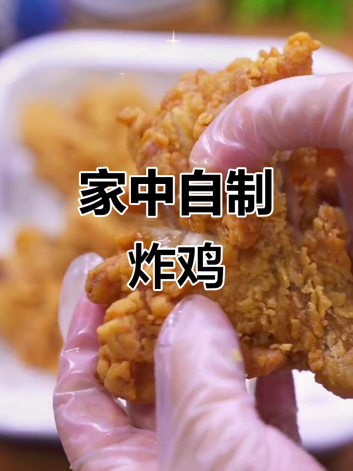 想吃炸鸡腿？家里做更香脆，比外面买的更好吃！