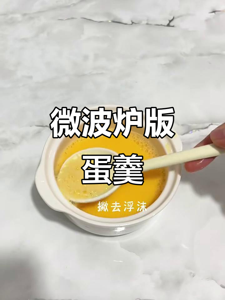 微波炉鸡蛋羹也能蒸出完美口感,不输水蒸汽