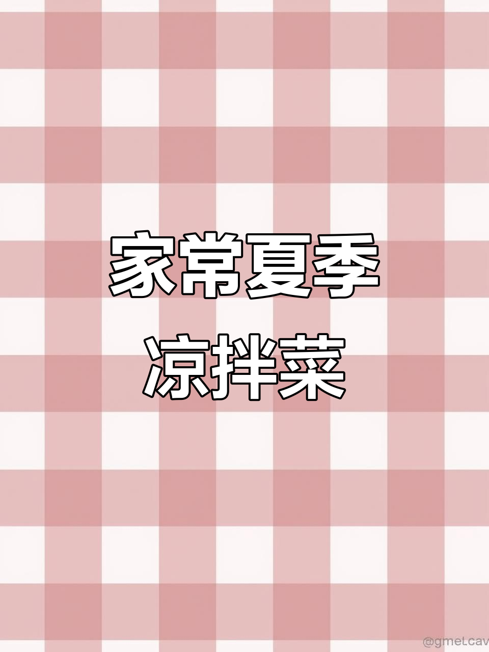 夏日凉拌菜新做法,鸡蛋皮、菠菜粉丝搭配超美味
