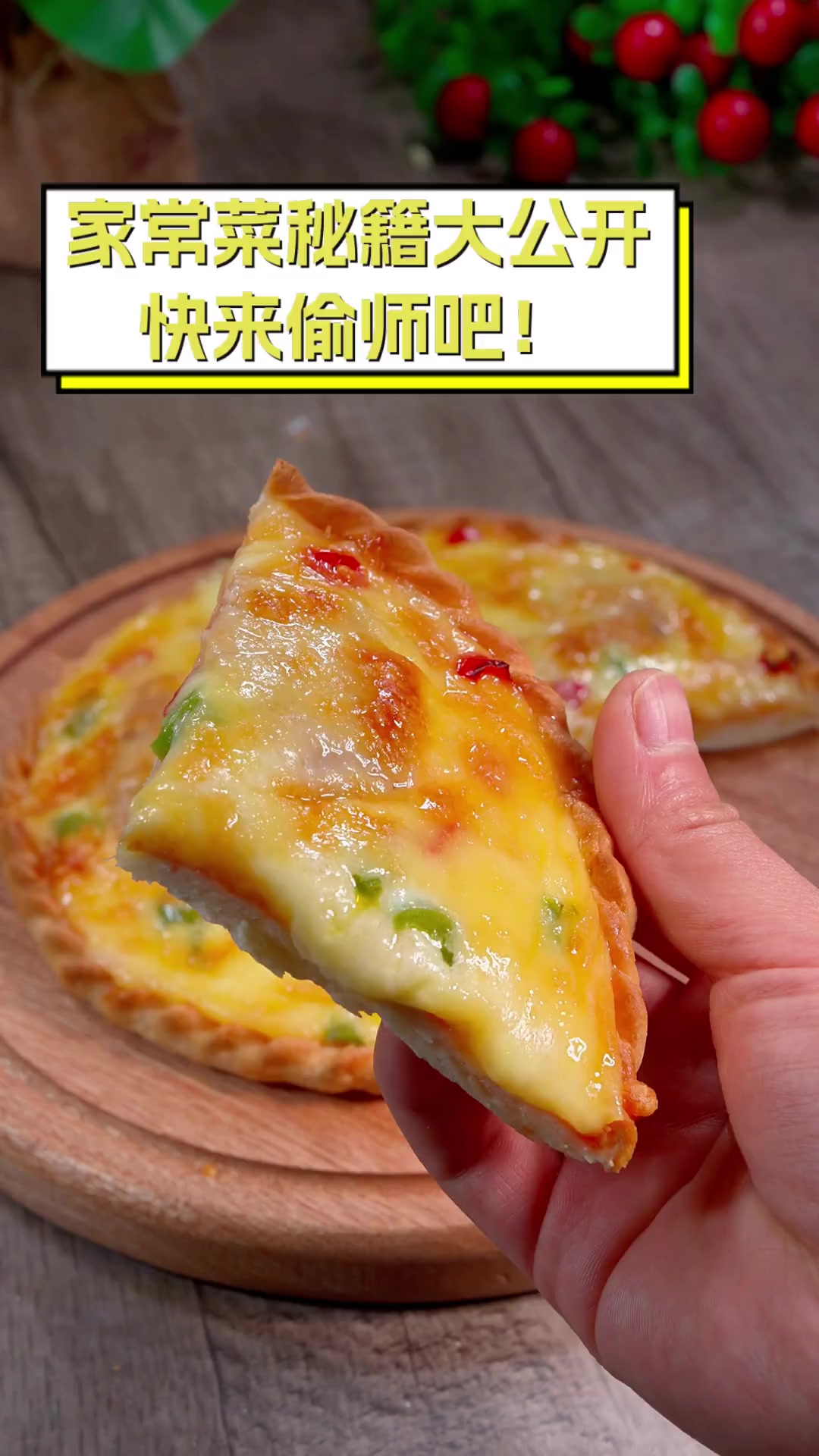 家常菜秘籍大公开,快来偷师吧!