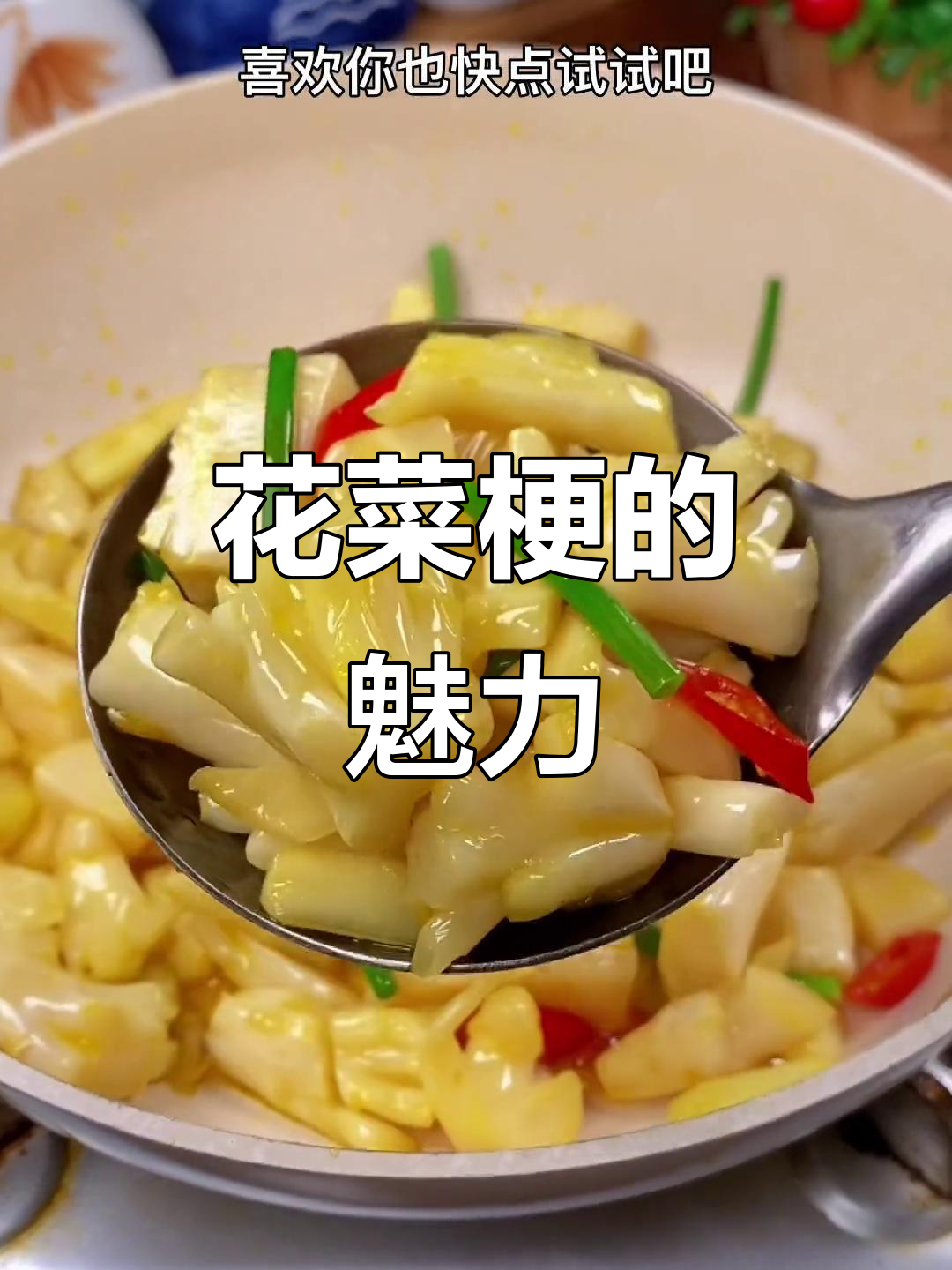 温州大排档必点花菜梗,脆爽开胃,吃一次就停不下来!