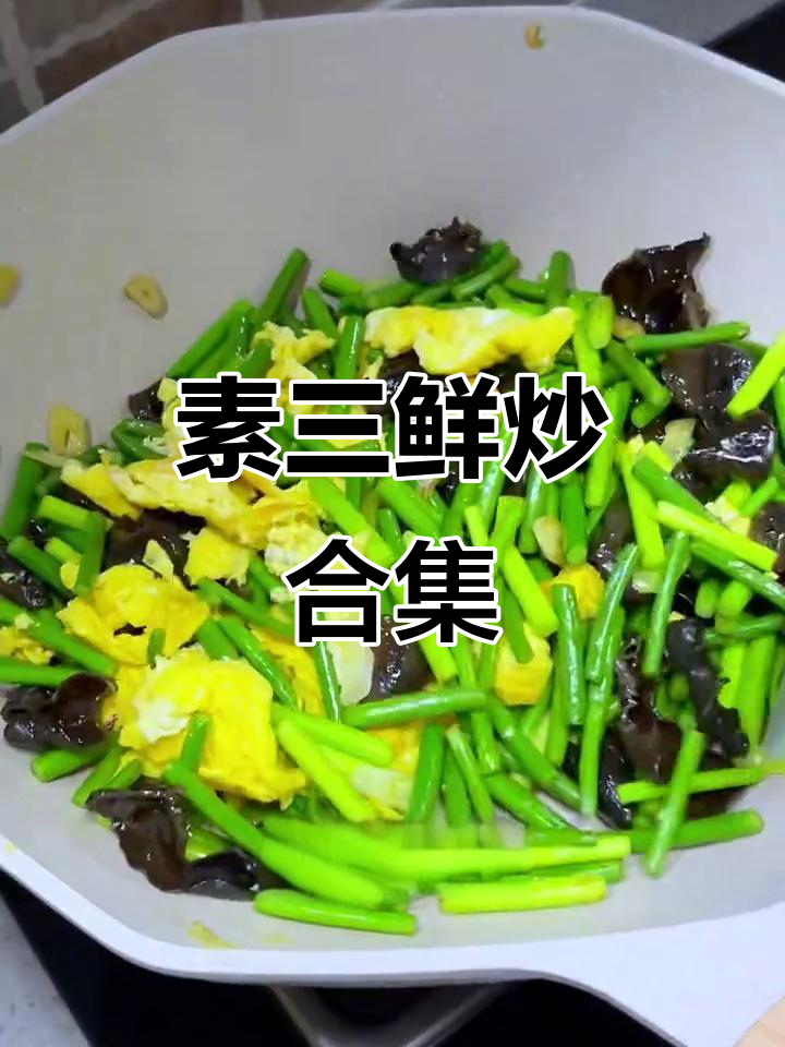 蒜苔木耳炒鸡蛋,简单又美味,拌饭超赞!