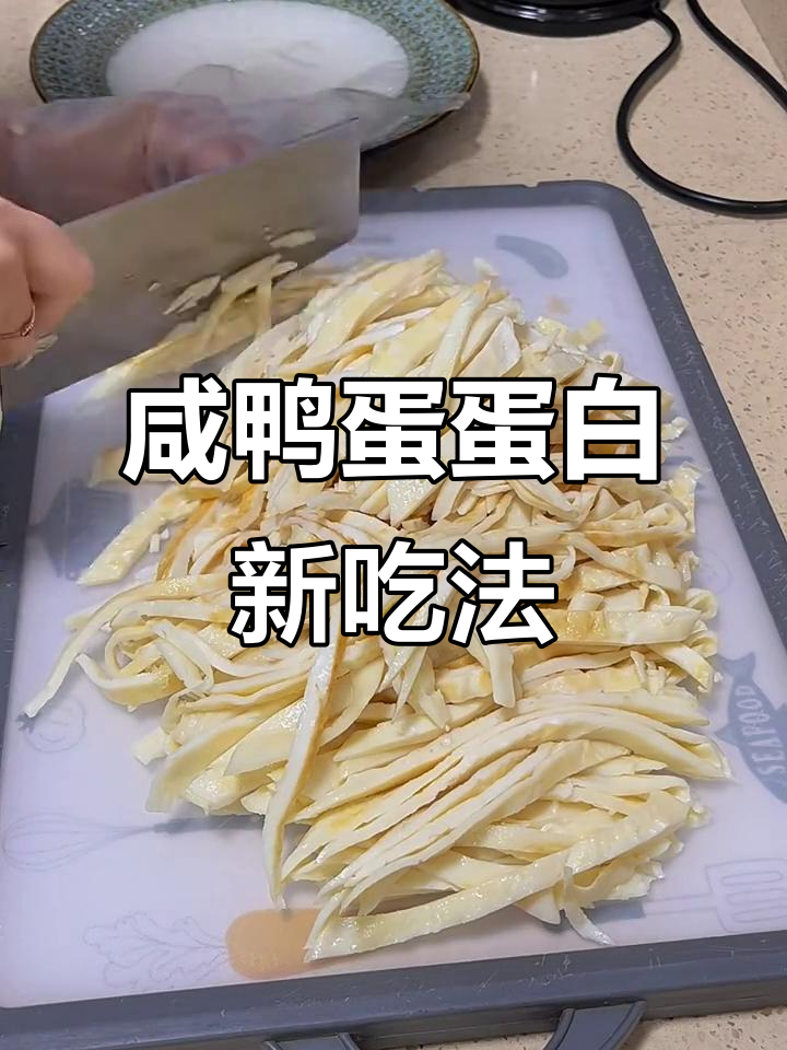 咸鸭蛋蛋白变面饼,做法超简单