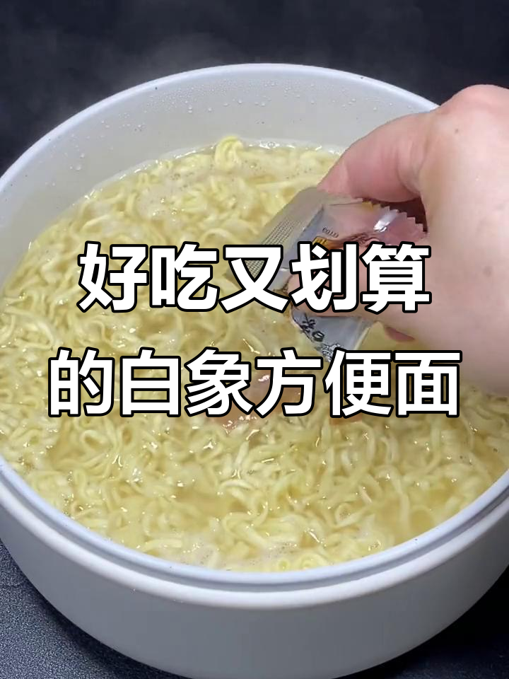 白象方便面,劲道汤鲜美,一箱24包超值装