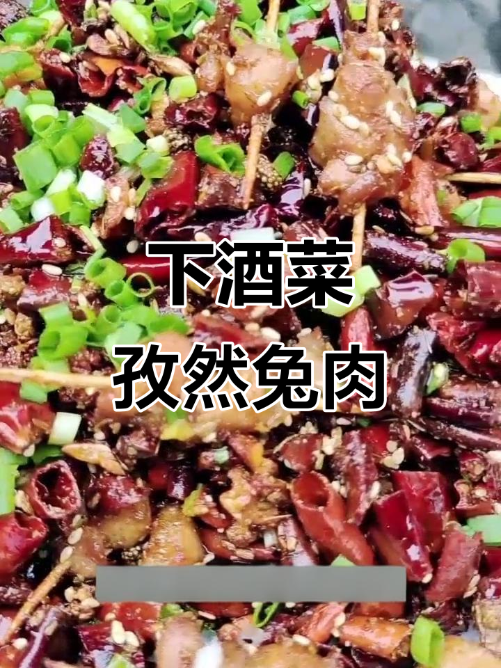 孜然兔肉串,下酒必备美味小菜