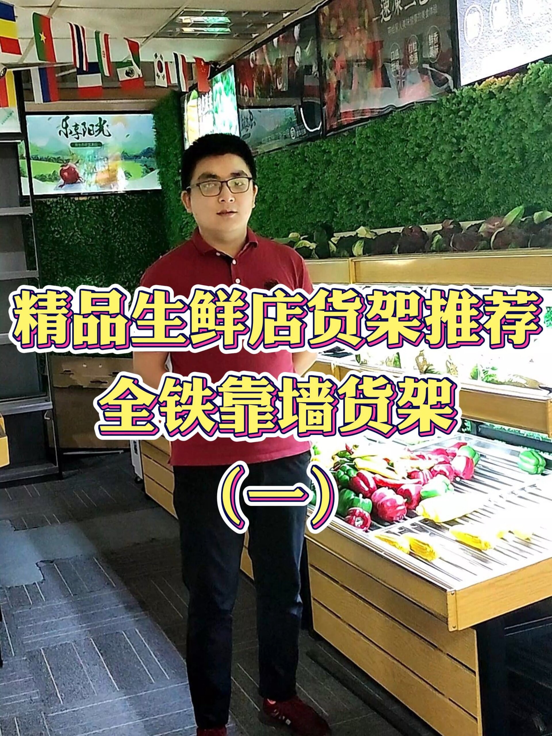 小区生鲜超市蔬菜货架这样摆放最好看