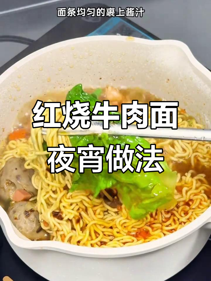 康师傅红烧牛肉面,深夜泡面的神仙吃法!