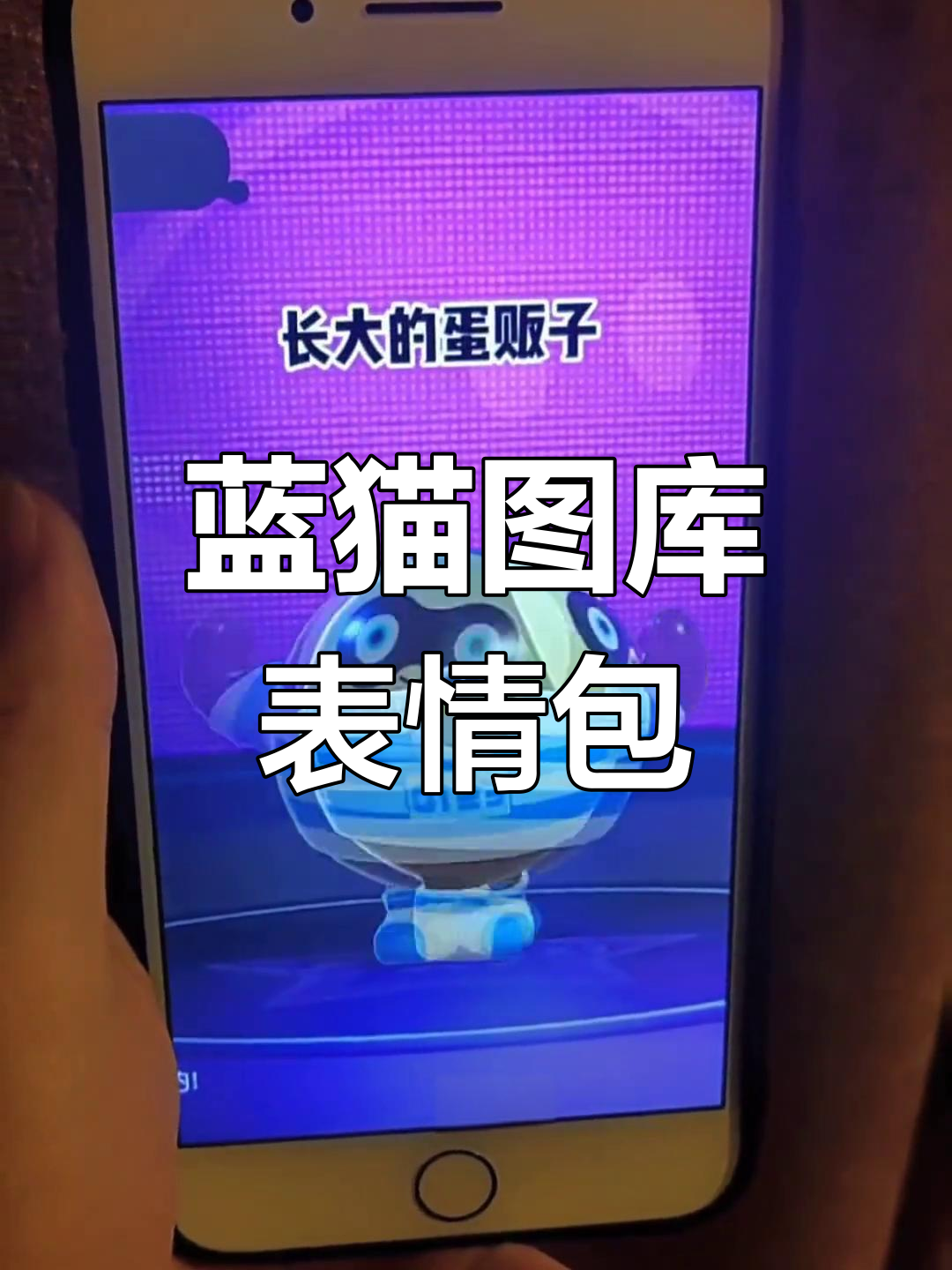 蛋仔派对表情包大集合