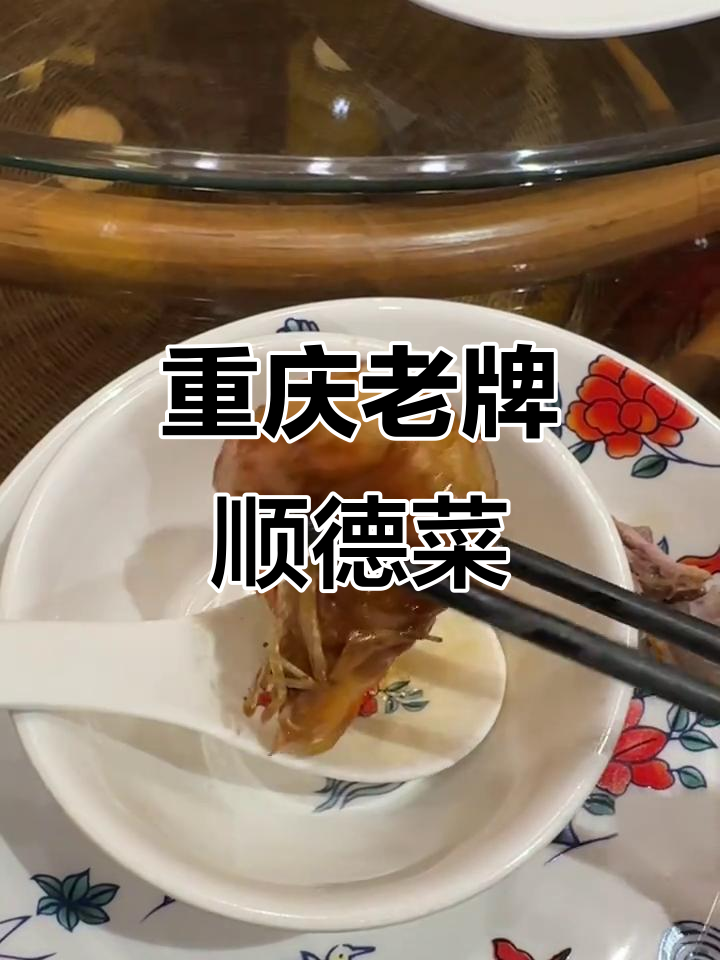 重庆顺德菜大揭秘,排队必试的玫瑰豉油鸡和煲仔饭