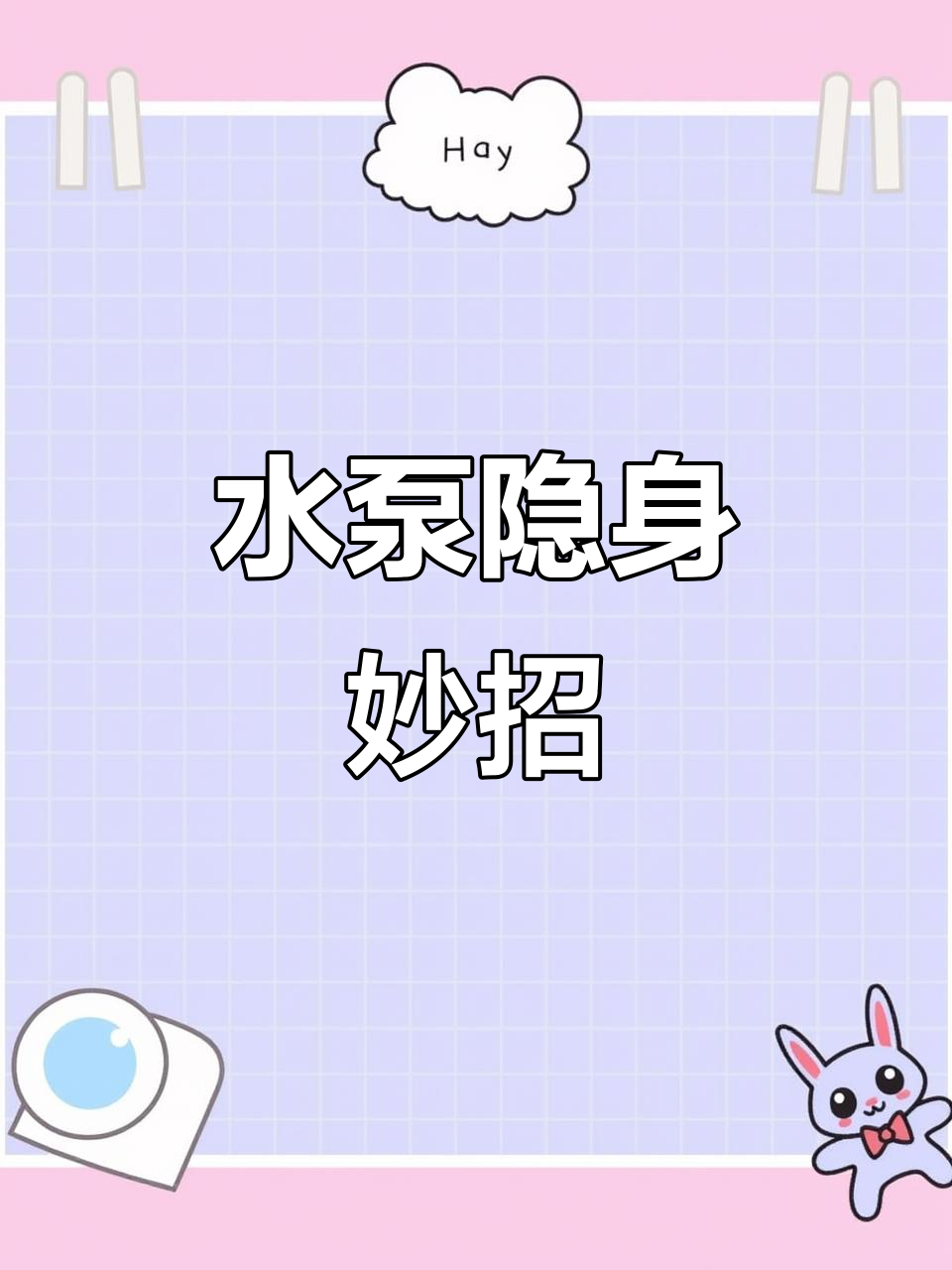 用玻璃管巧妙隐藏水泵，让鱼缸更美观！