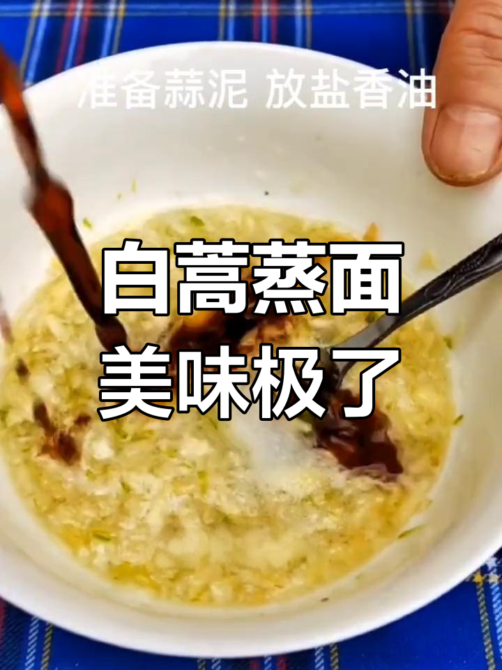你知道白蒿吗?蒸熟拌面超好吃,试试这个家常做法