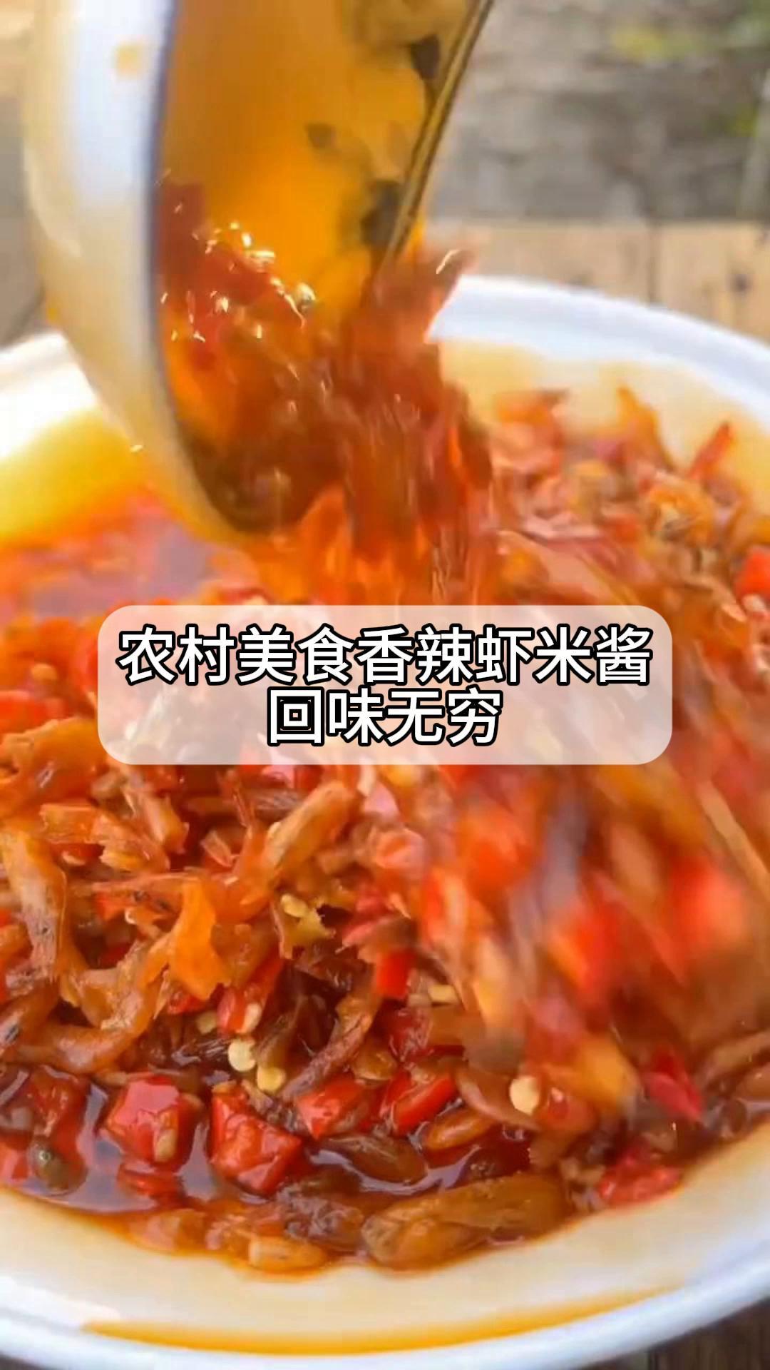 农村美食香辣虾米酱,回味无穷