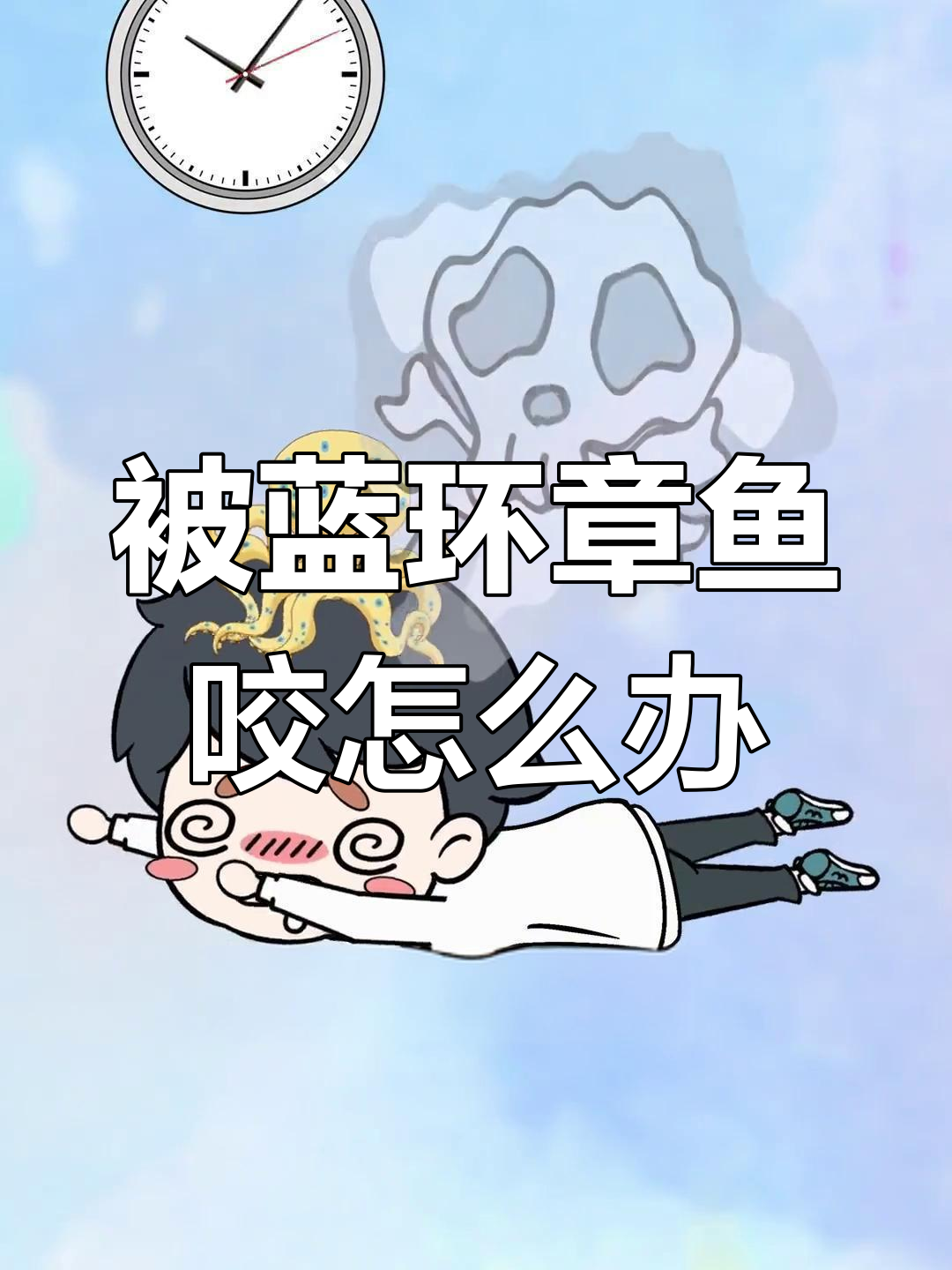 蓝环章鱼:世界上最危险的生物之一