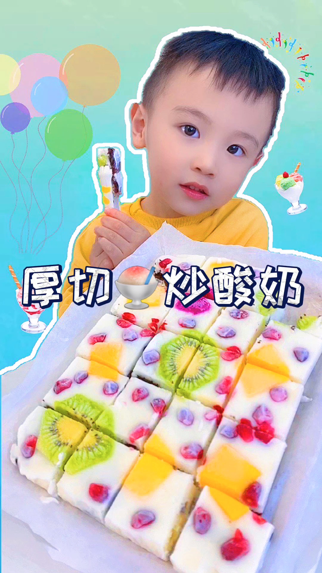 厚切炒酸奶