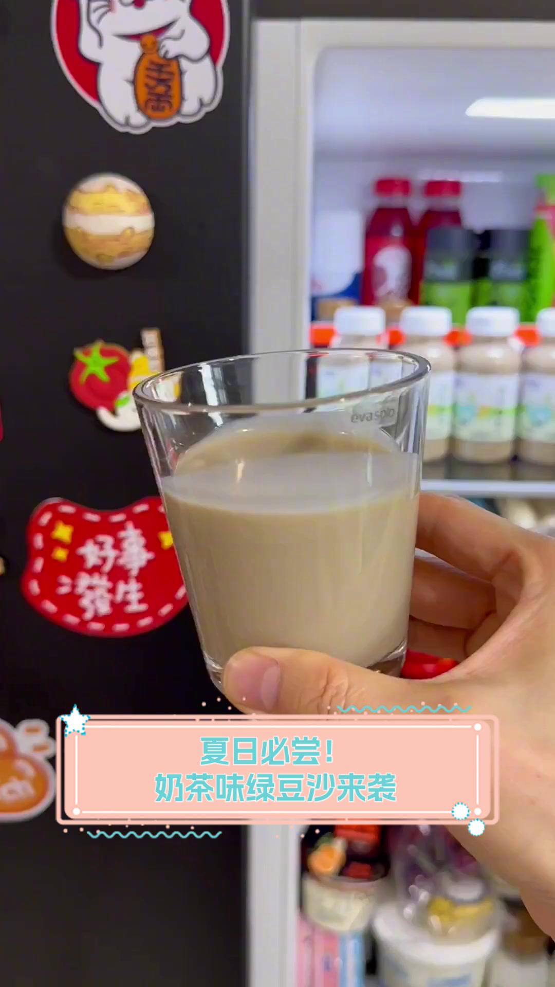 夏日必尝!奶茶味绿豆沙来袭