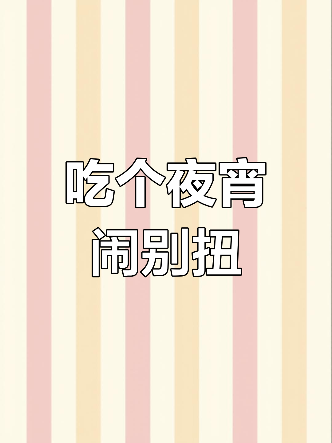 夜宵争执引发爆笑,男的脾气火爆拍桌怒骂