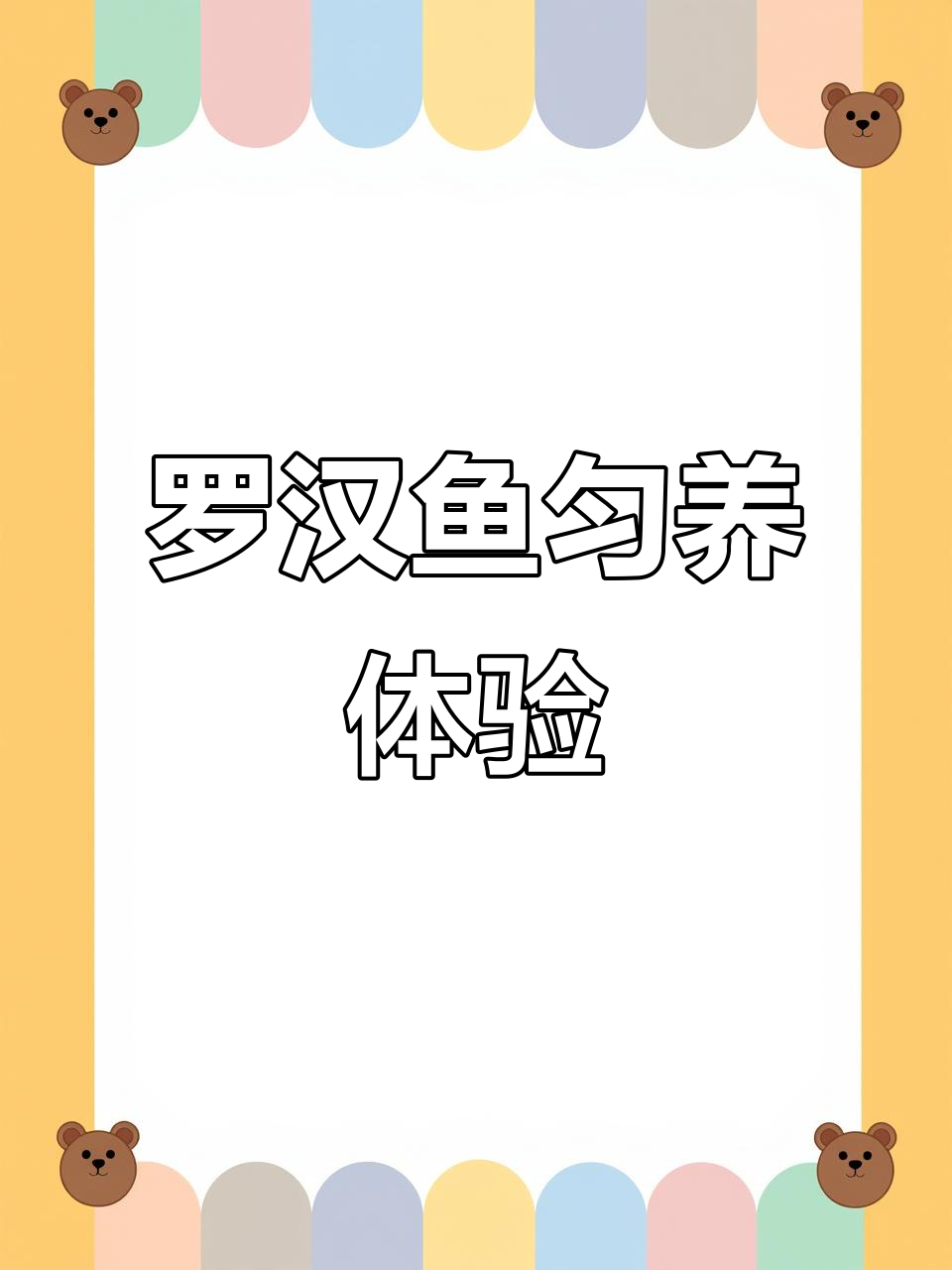 云养鱼:从小苗到成鱼的蜕变,罗汉鱼起头更美丽