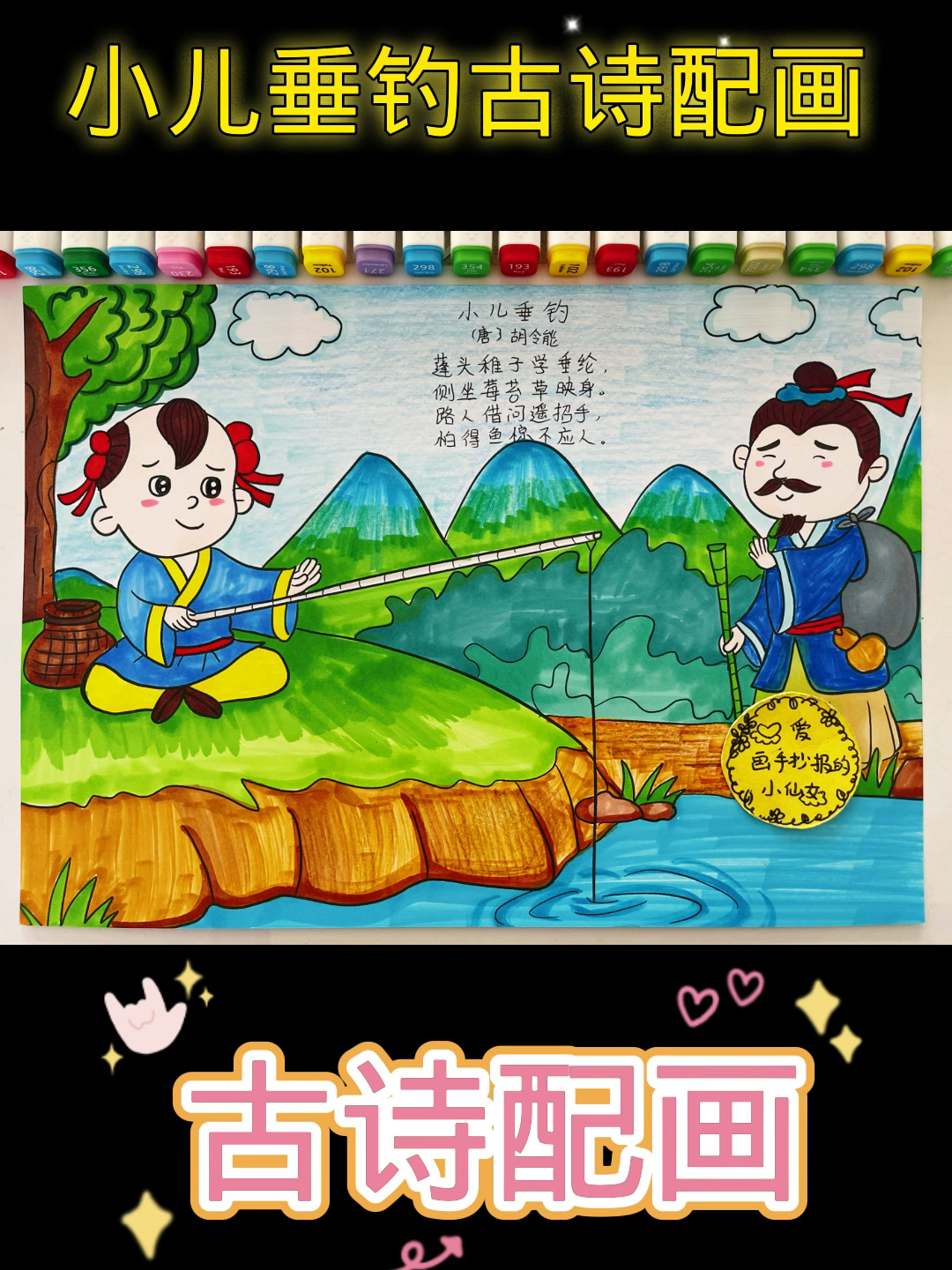 小儿垂钓古诗配画
