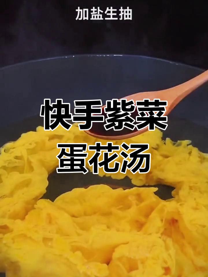 懒人必备!紫菜香菜鸡蛋汤,简单又美味