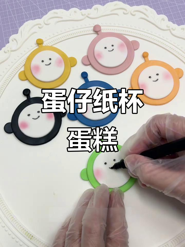 六一儿童节纸杯蛋糕，蛋仔造型萌趣可爱