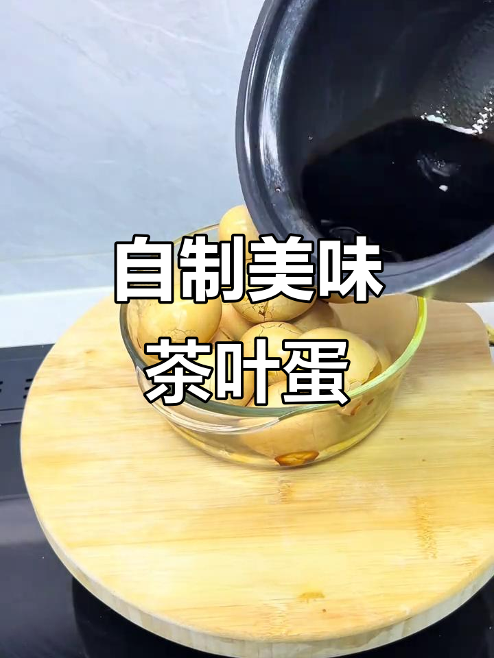 用电压力锅做茶叶蛋,简单又好吃,料包一放就搞定